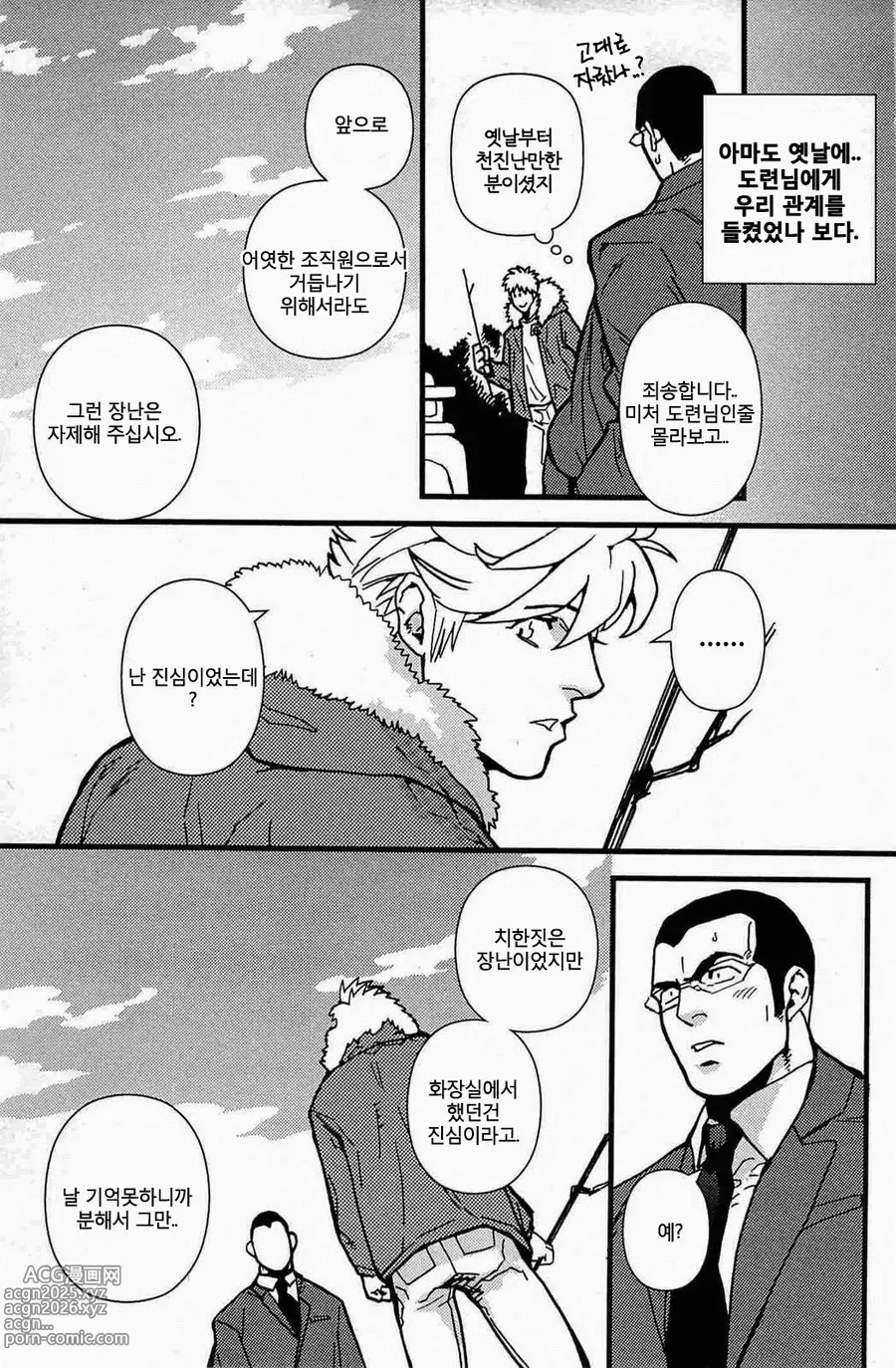 Page 27 of manga 극도 로망스