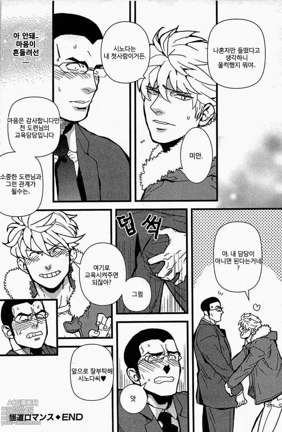 Page 28 of manga 극도 로망스