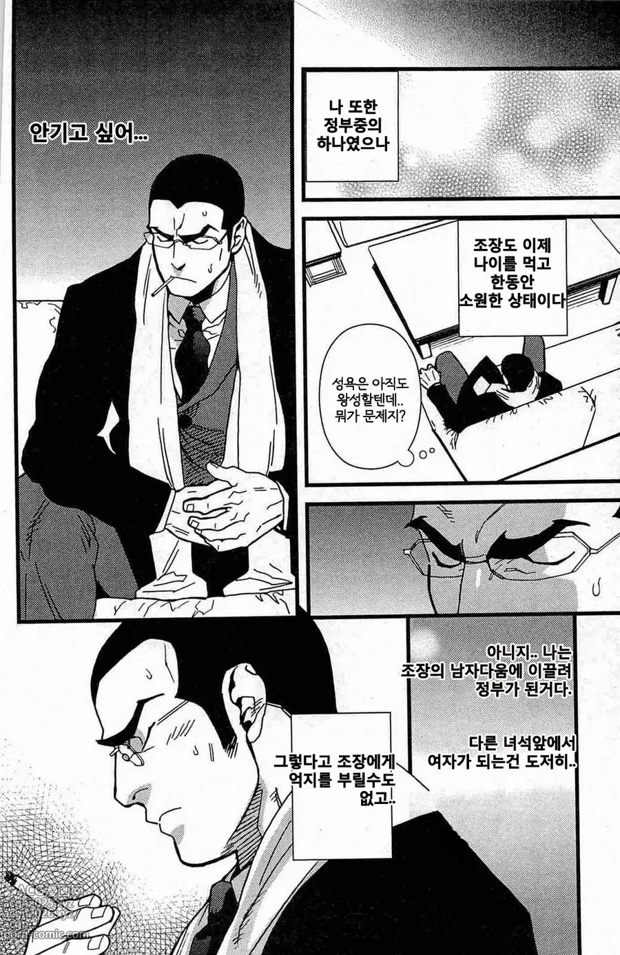 Page 4 of manga 극도 로망스