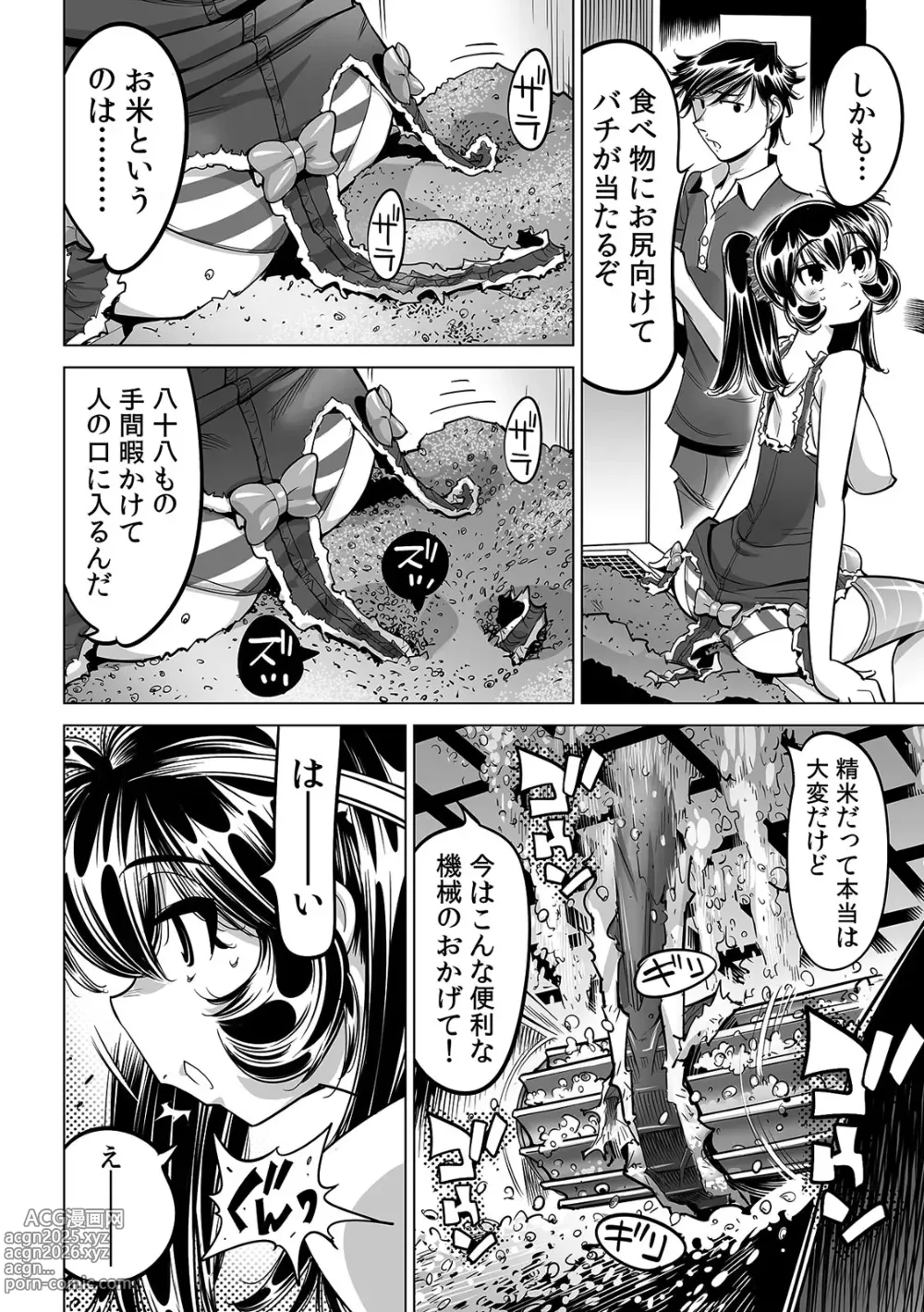 Page 30 of manga Ukkari Haitchatta!? Itoko to Mitchaku Game Chu