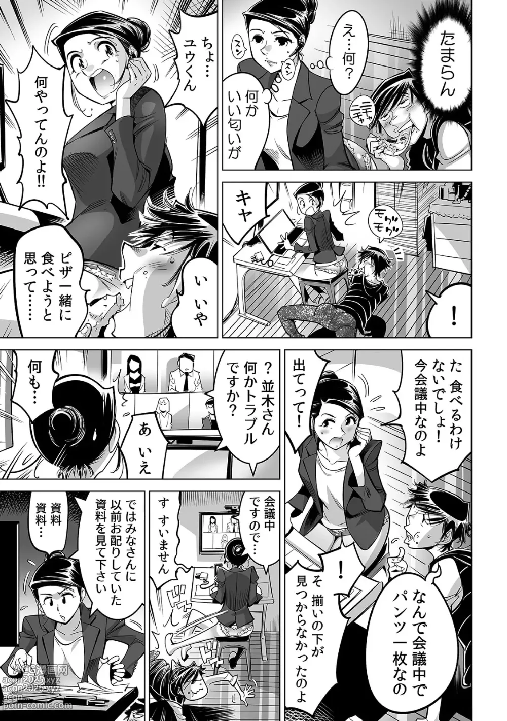 Page 7 of manga Ukkari Haitchatta!? Itoko to Mitchaku Game Chu