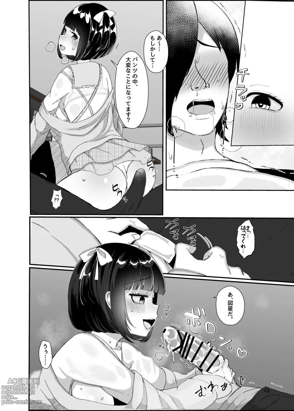 Page 15 of doujinshi Stalker o Gekitai Suru Tame ni Watashi to Ecchi Shite Kudasai!