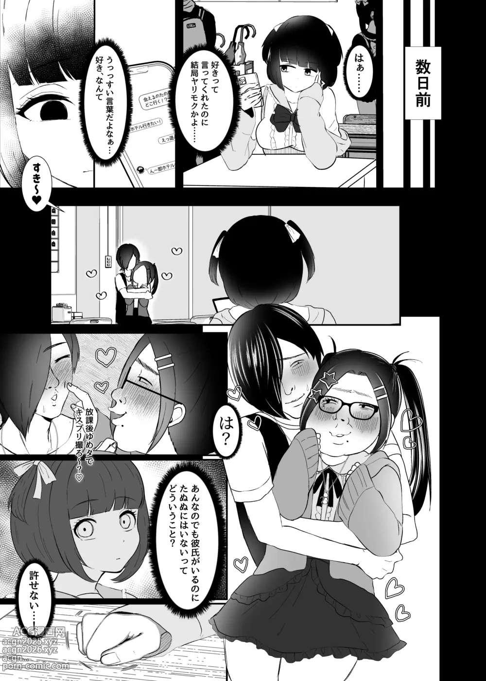 Page 42 of doujinshi Stalker o Gekitai Suru Tame ni Watashi to Ecchi Shite Kudasai!