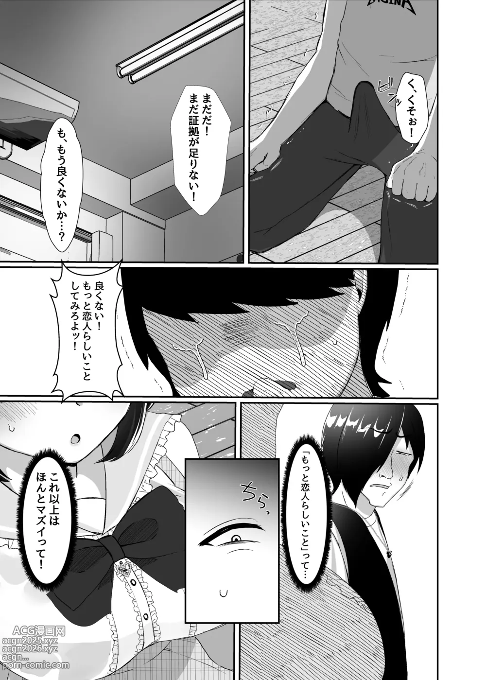 Page 10 of doujinshi Stalker o Gekitai Suru Tame ni Watashi to Ecchi Shite Kudasai!