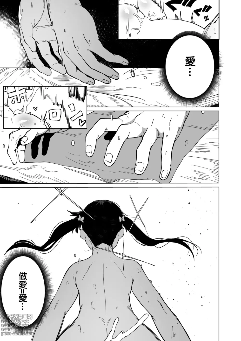 Page 21 of manga Placebo!!