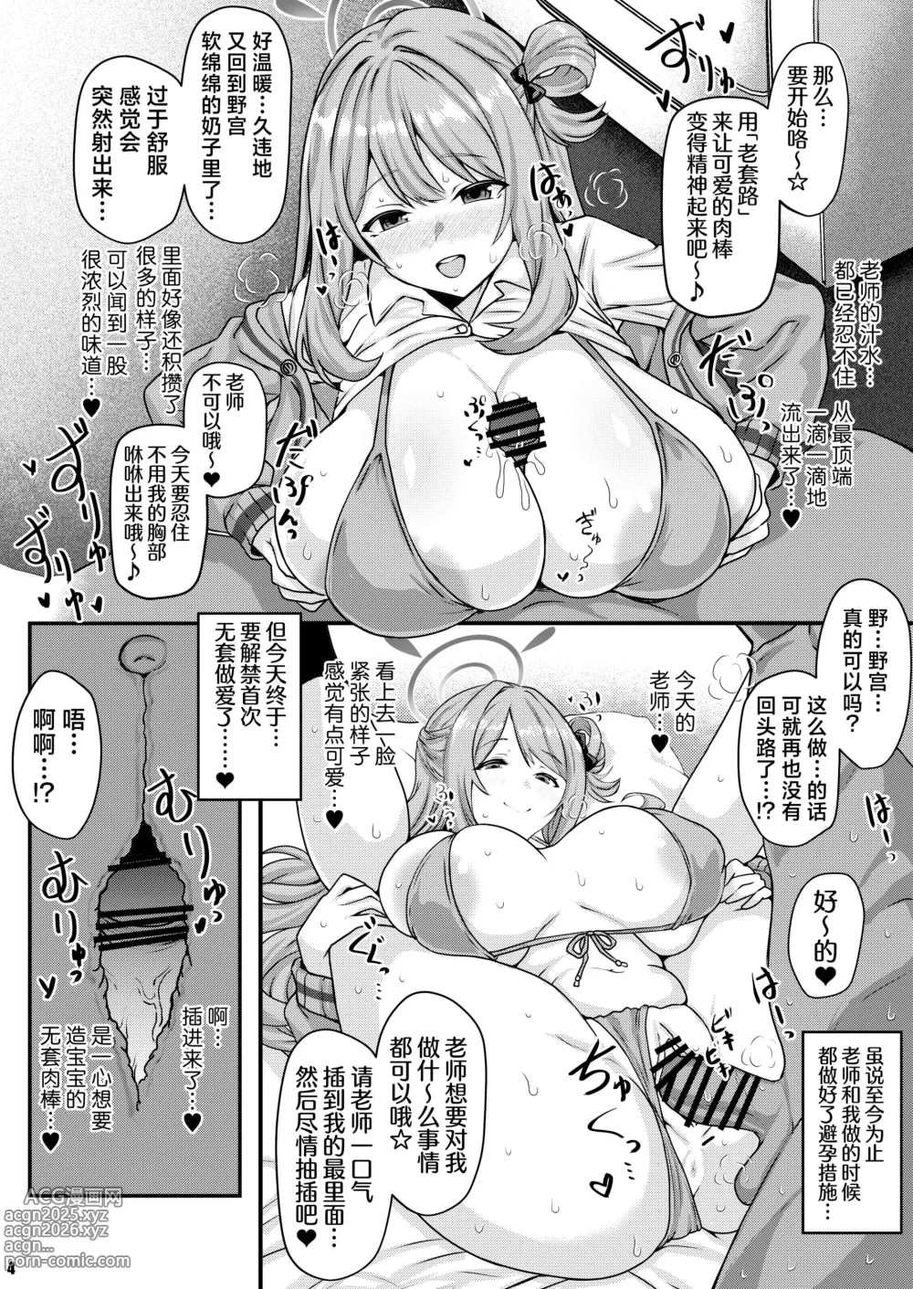 Page 4 of doujinshi THE 怀孕吧 十六夜野宫