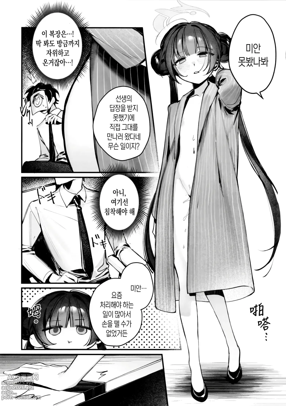 Page 5 of doujinshi Kisaki Kaichou! Shitsumu Bougai wa Yametekudasai!!