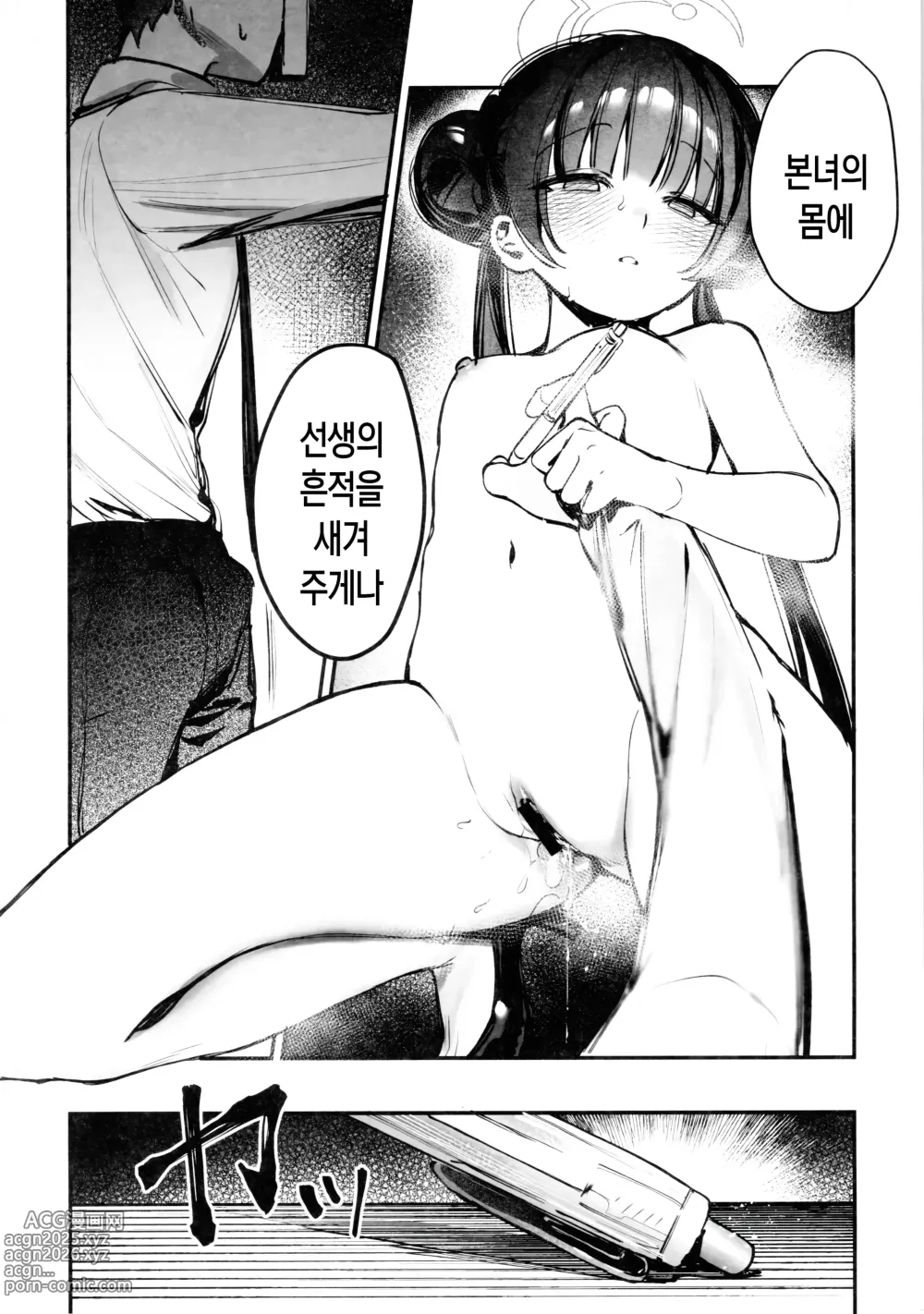 Page 10 of doujinshi Kisaki Kaichou! Shitsumu Bougai wa Yametekudasai!!