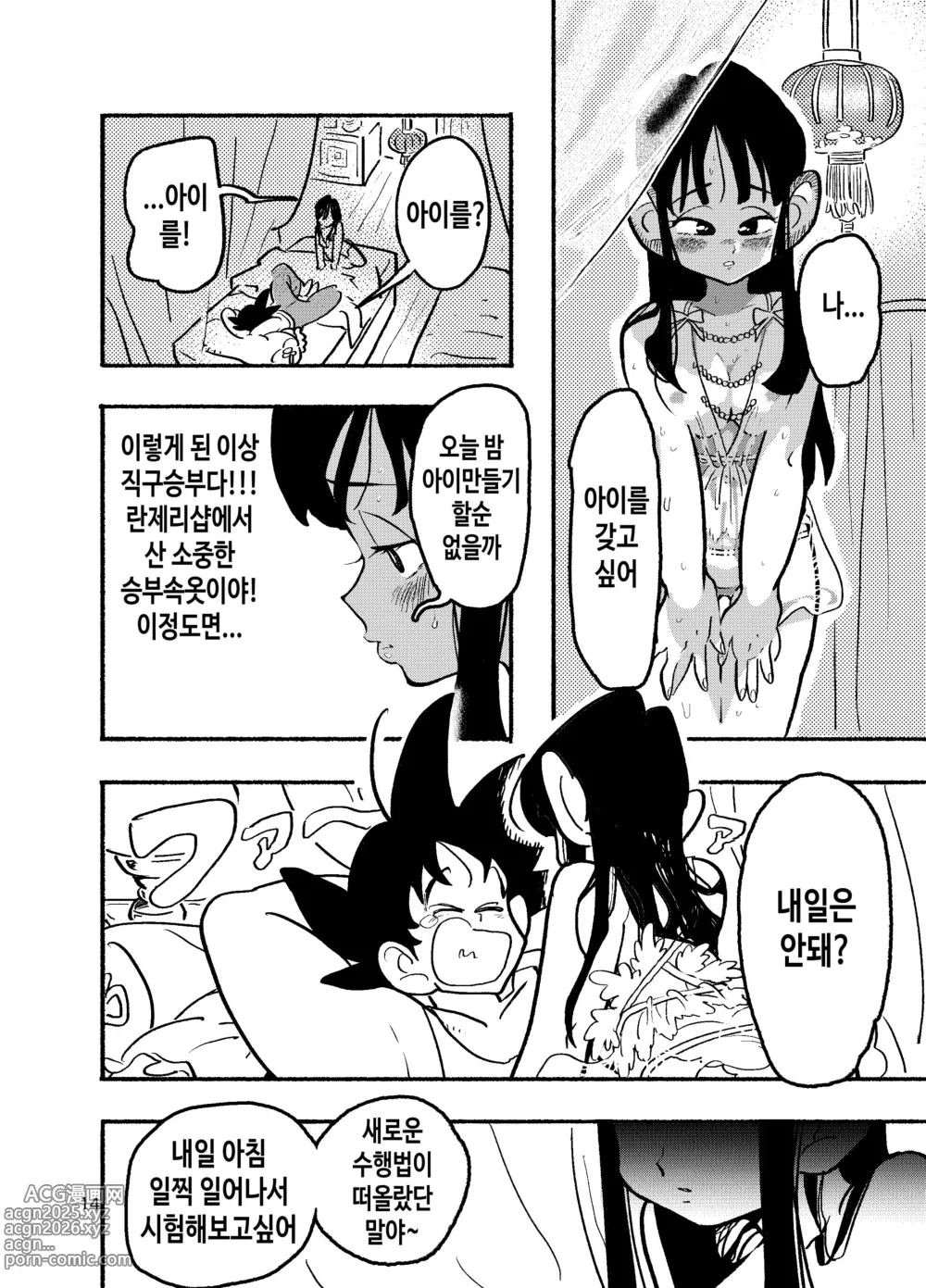 Page 12 of doujinshi 치치 치 치치