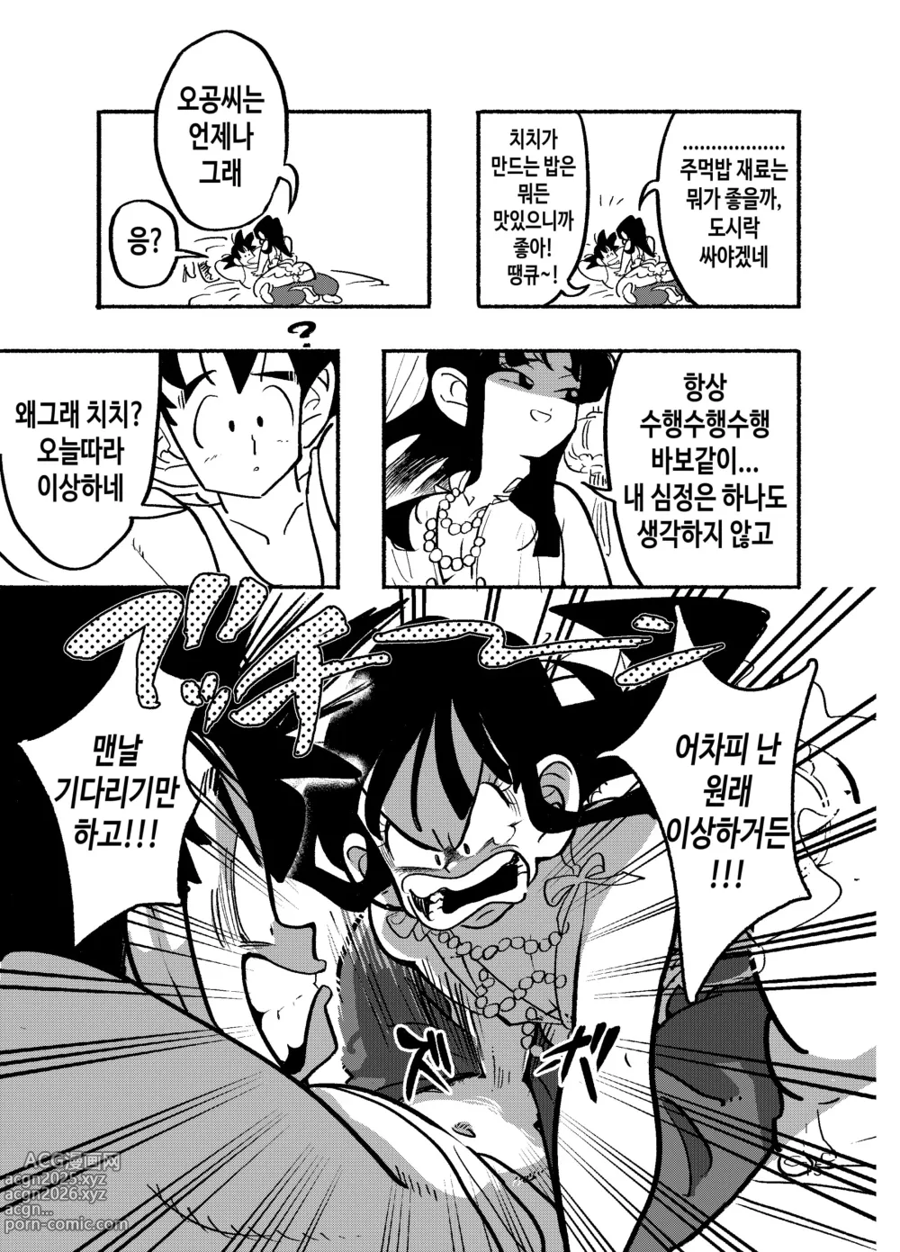 Page 13 of doujinshi 치치 치 치치