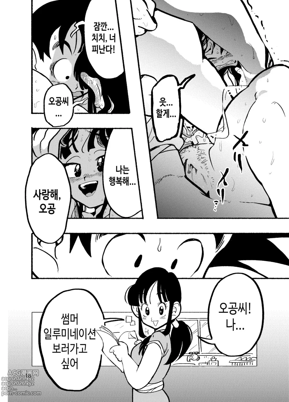 Page 16 of doujinshi 치치 치 치치