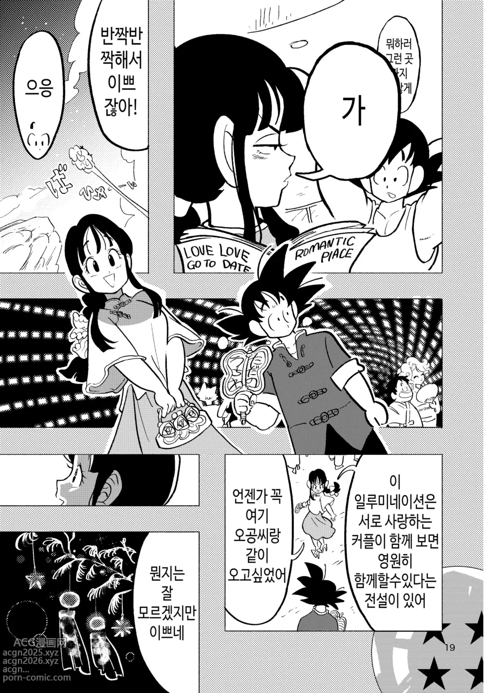 Page 17 of doujinshi 치치 치 치치