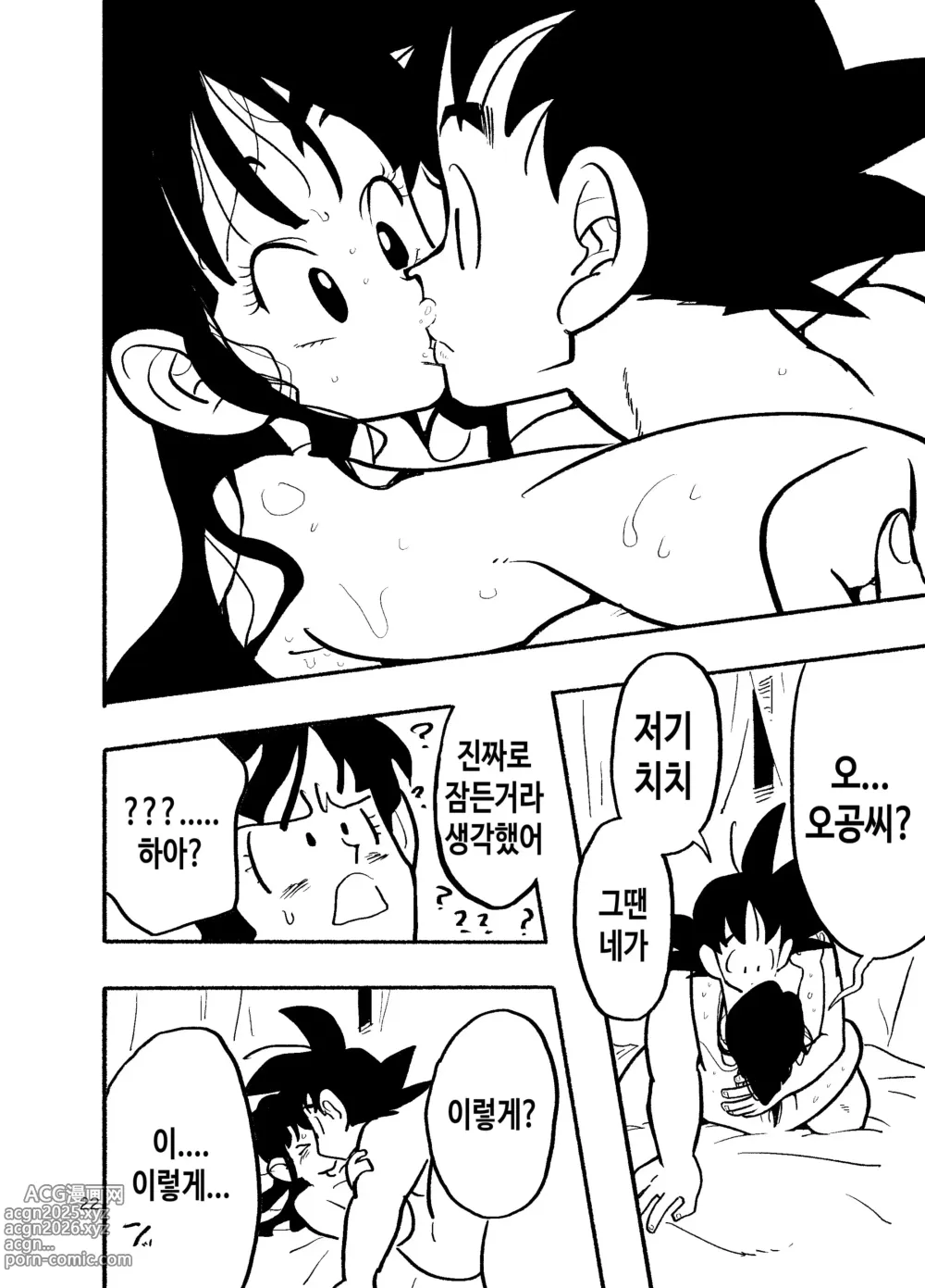 Page 20 of doujinshi 치치 치 치치