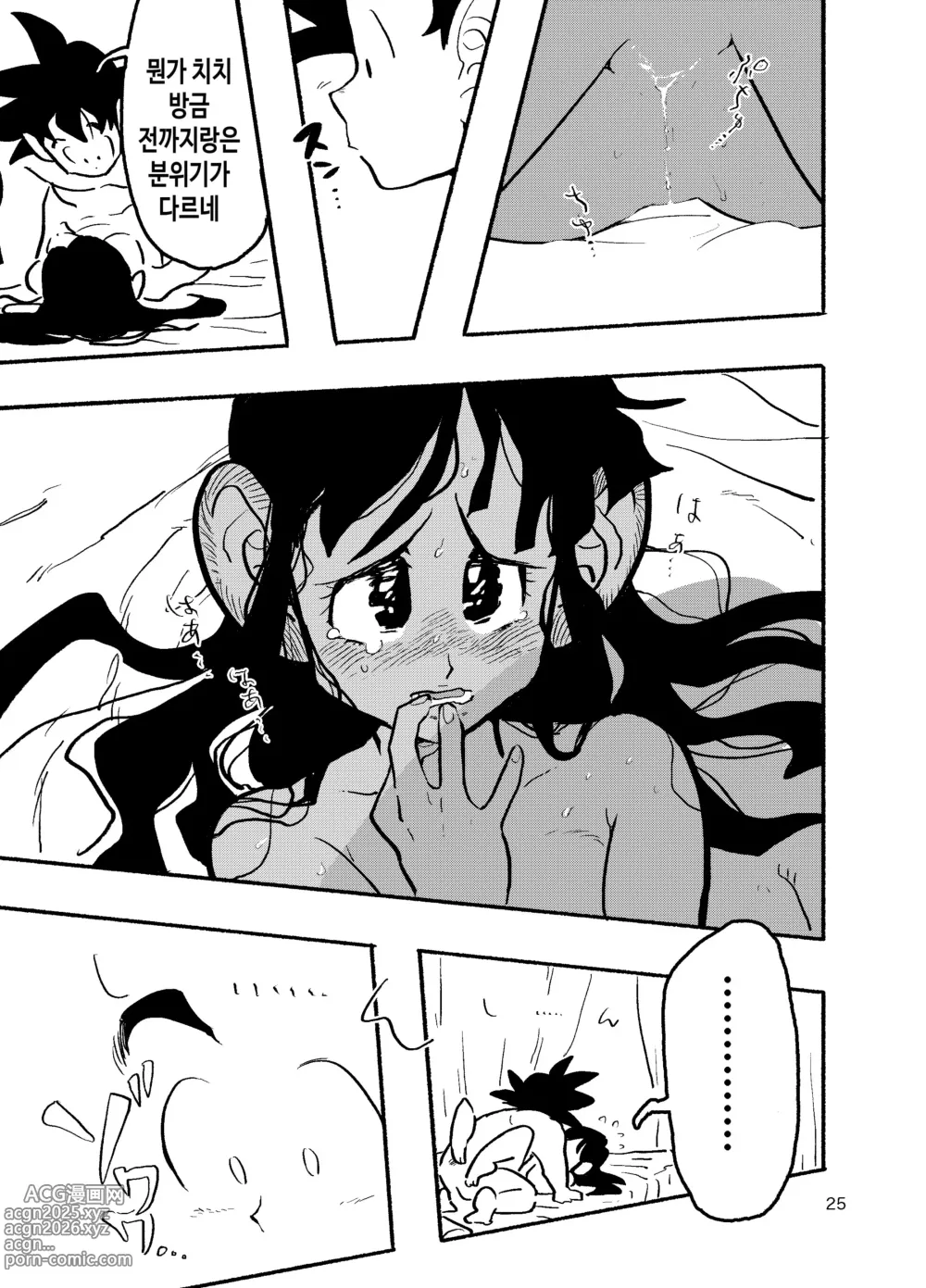 Page 23 of doujinshi 치치 치 치치