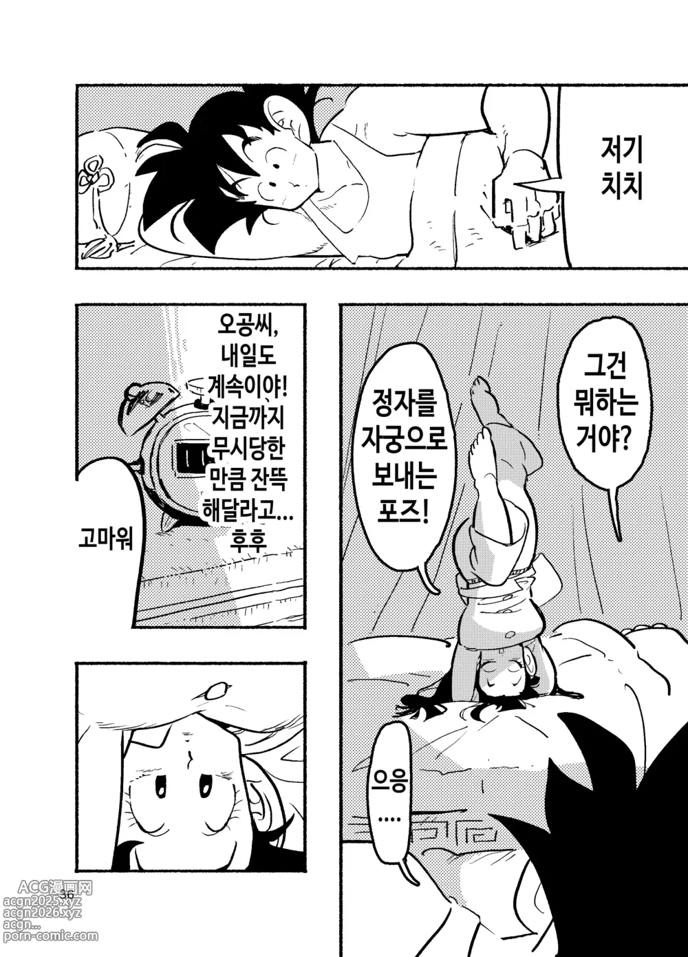 Page 34 of doujinshi 치치 치 치치