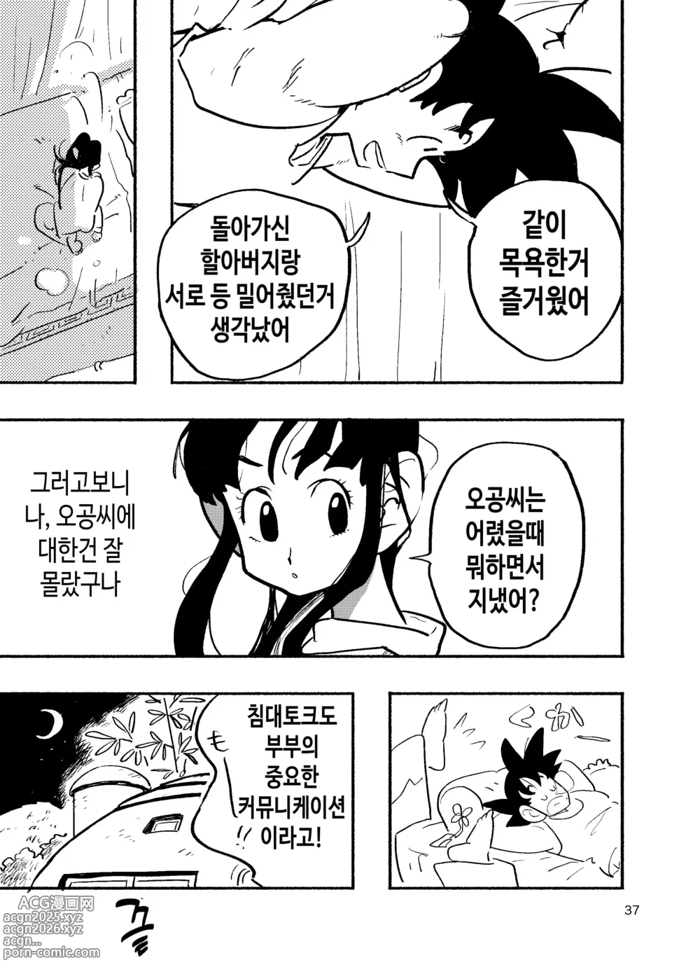 Page 35 of doujinshi 치치 치 치치