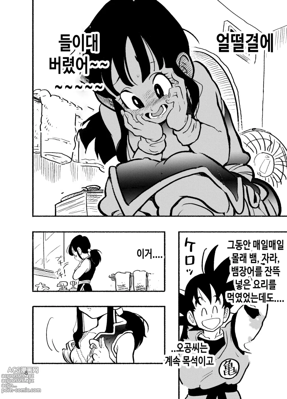 Page 6 of doujinshi 치치 치 치치