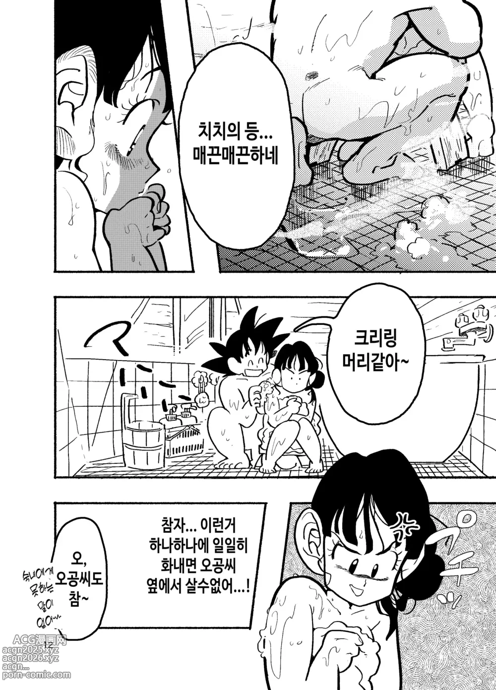 Page 10 of doujinshi 치치 치 치치