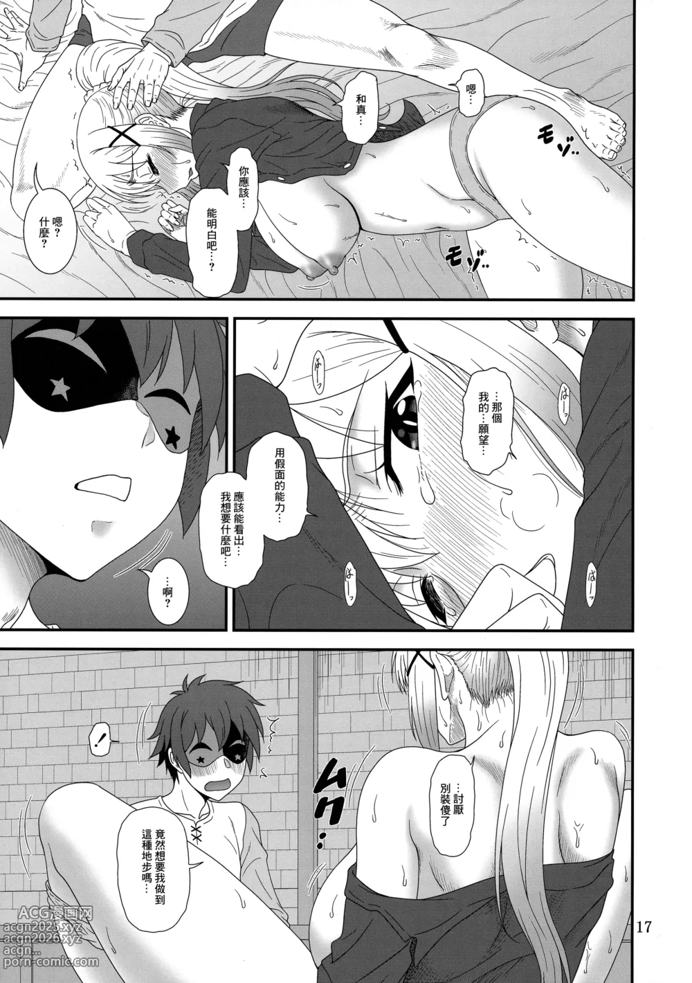 Page 16 of doujinshi Trouble Batsuness