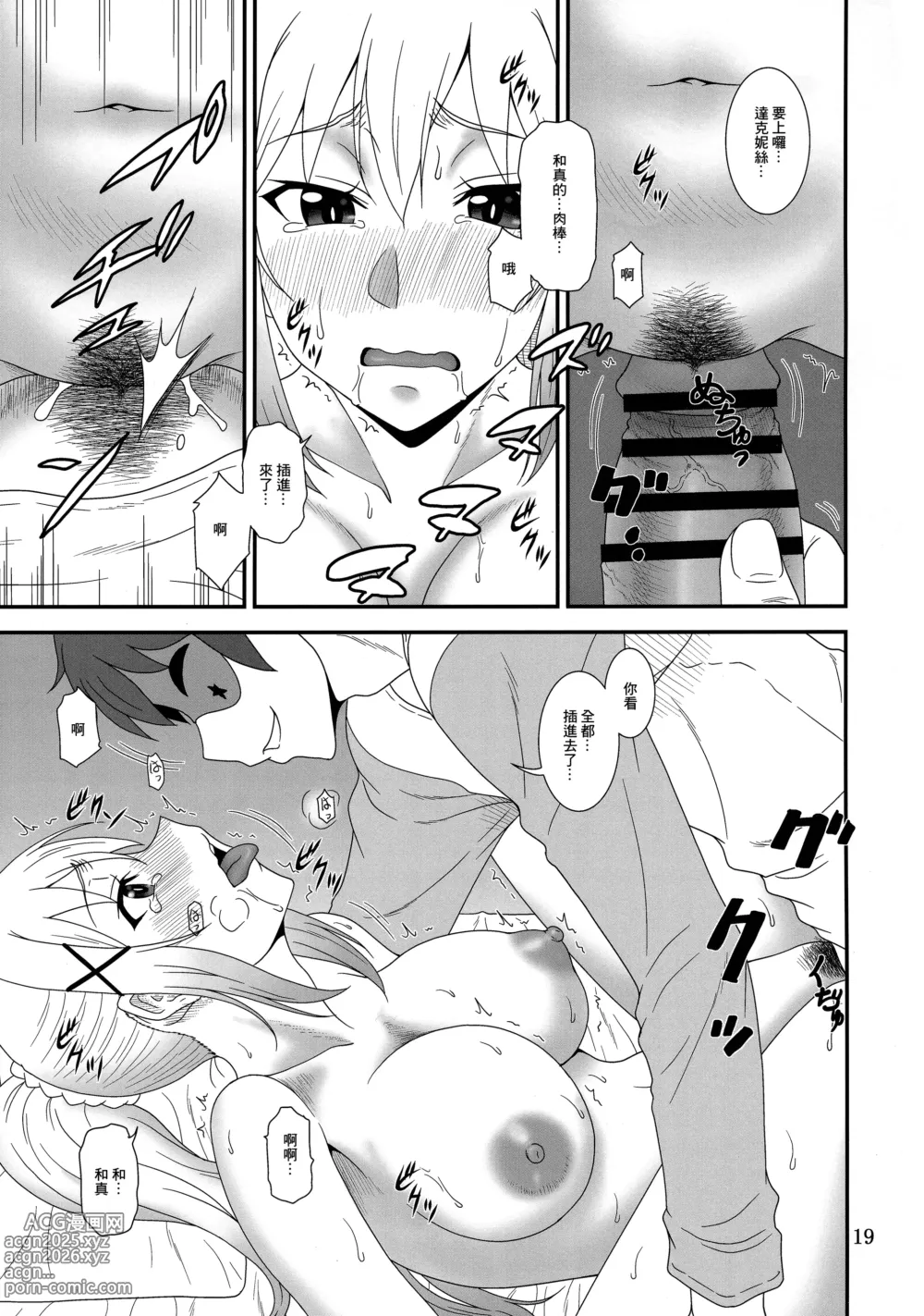 Page 18 of doujinshi Trouble Batsuness