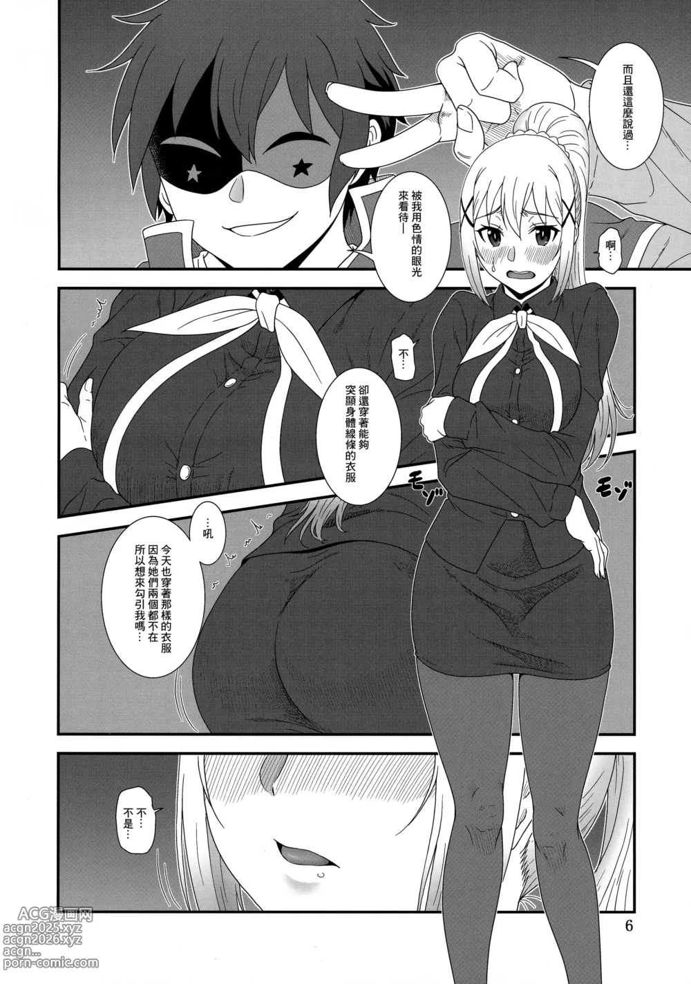 Page 5 of doujinshi Trouble Batsuness