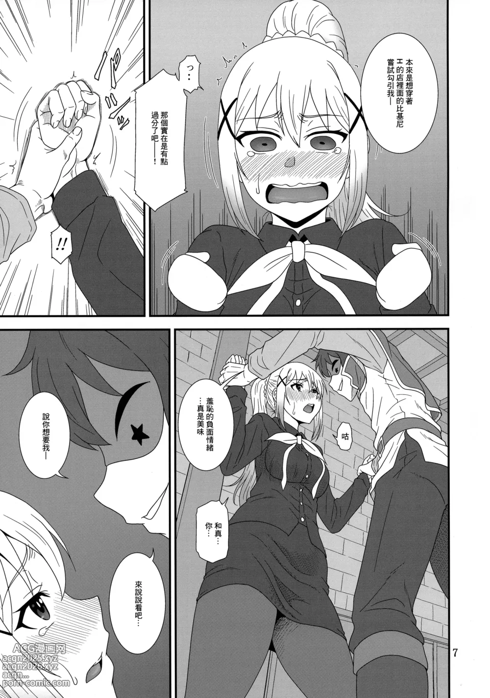 Page 6 of doujinshi Trouble Batsuness