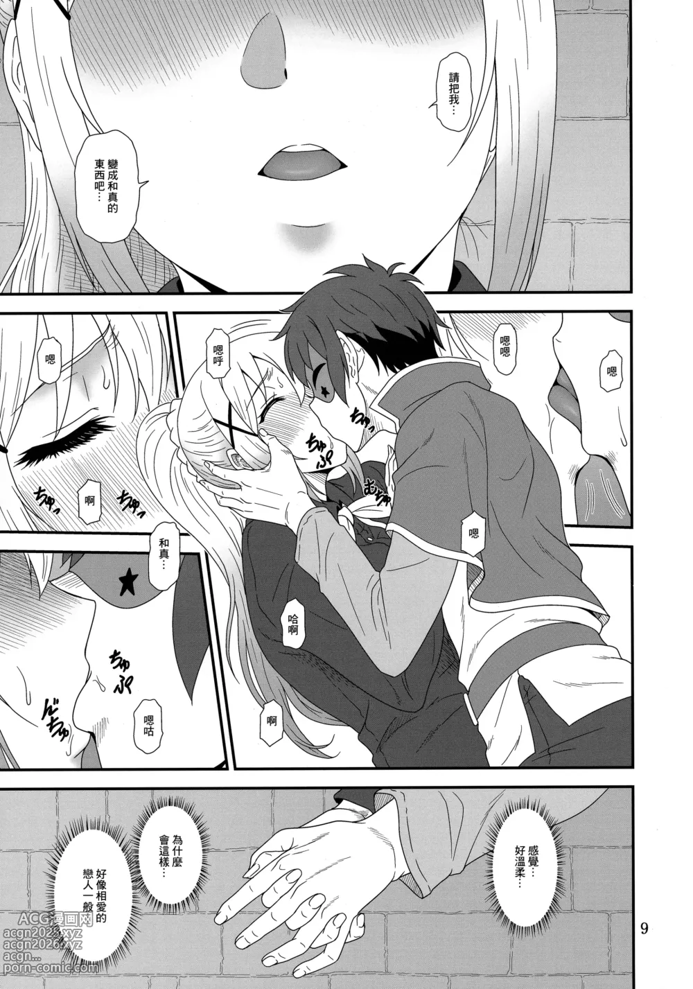 Page 8 of doujinshi Trouble Batsuness