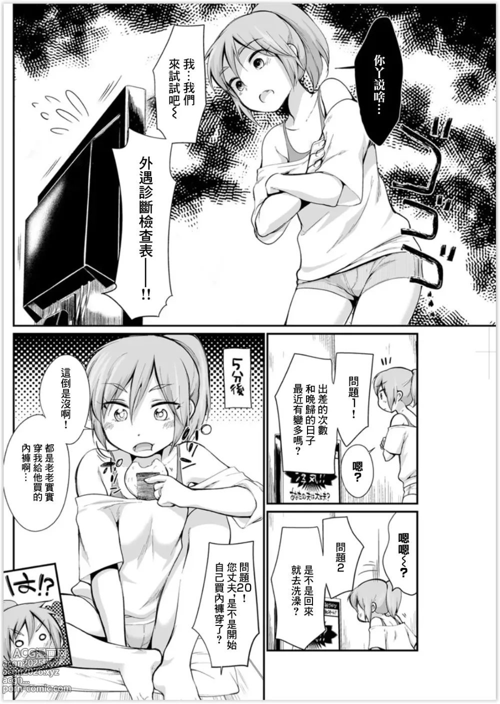 Page 2 of manga Yan Tsuma wa Danna-san no Uwaki o Soshi Shitai