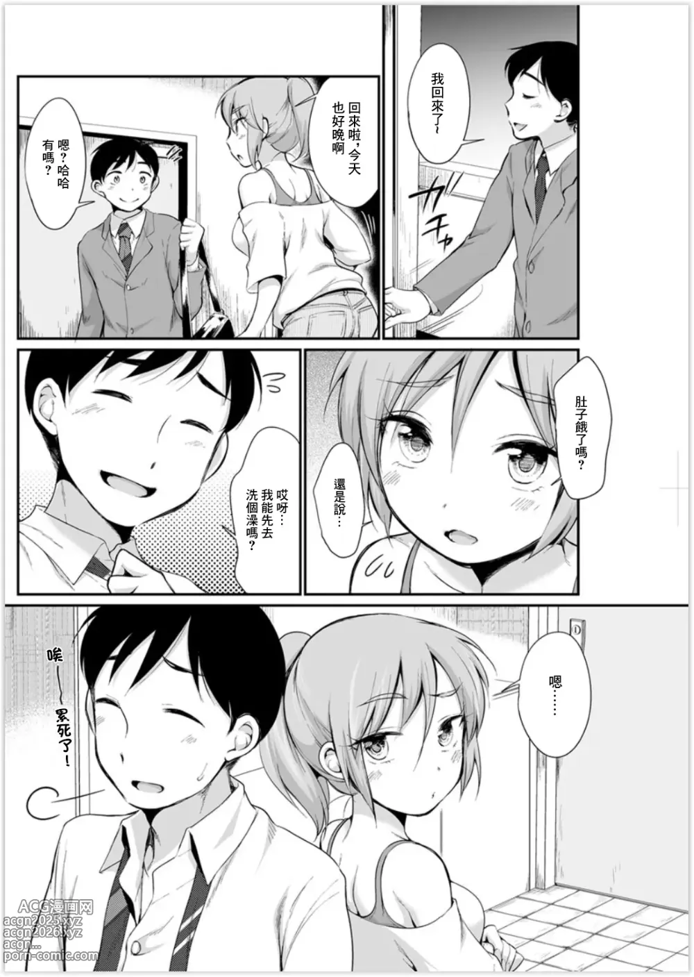 Page 4 of manga Yan Tsuma wa Danna-san no Uwaki o Soshi Shitai