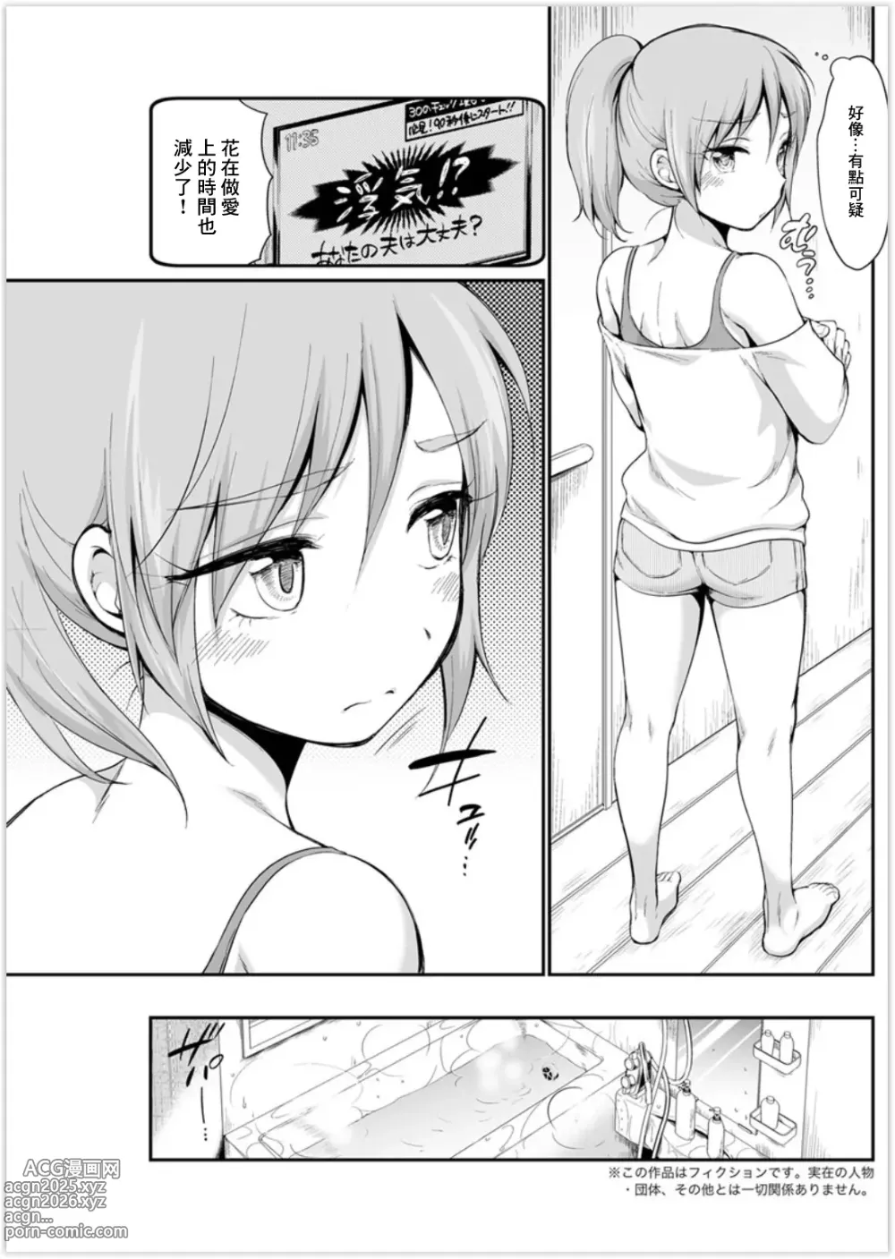 Page 5 of manga Yan Tsuma wa Danna-san no Uwaki o Soshi Shitai