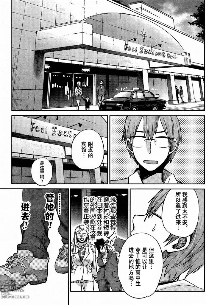 Page 102 of manga 你是我的淫荡女王