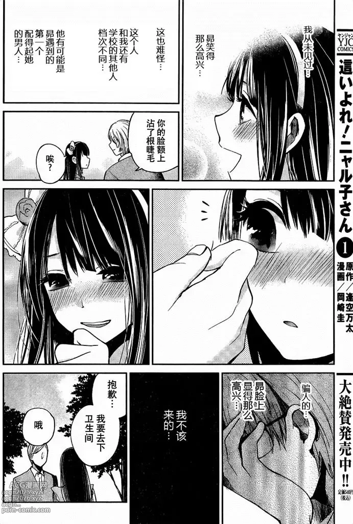 Page 104 of manga 你是我的淫荡女王