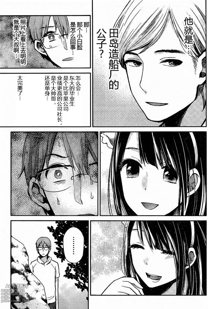 Page 105 of manga 你是我的淫荡女王