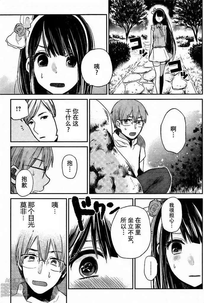 Page 106 of manga 你是我的淫荡女王