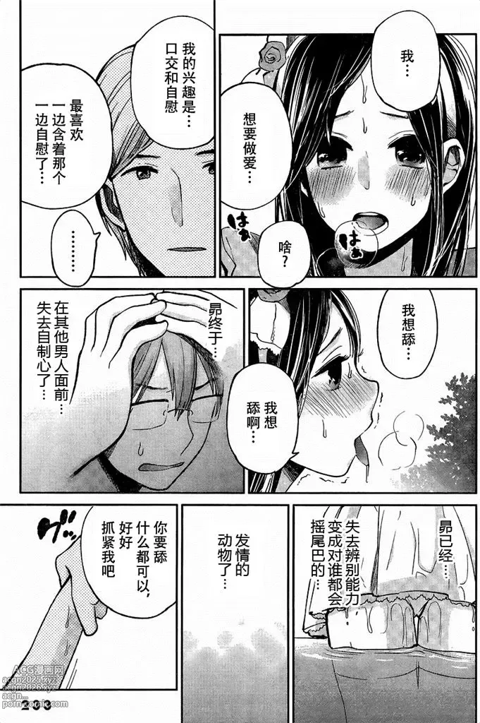 Page 107 of manga 你是我的淫荡女王