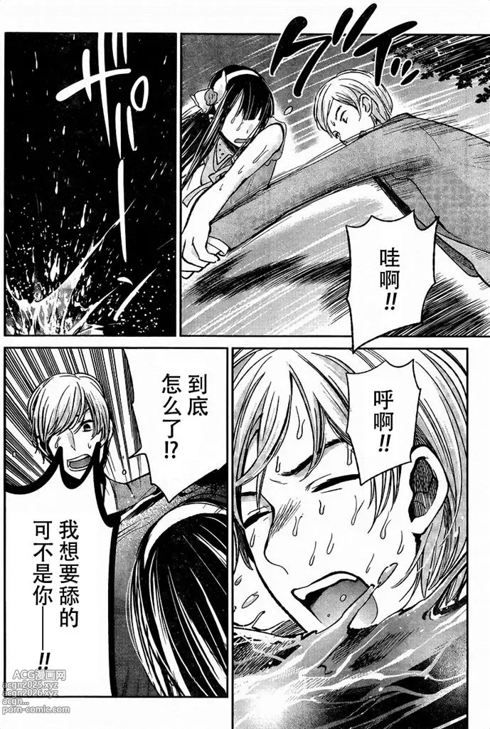 Page 109 of manga 你是我的淫荡女王