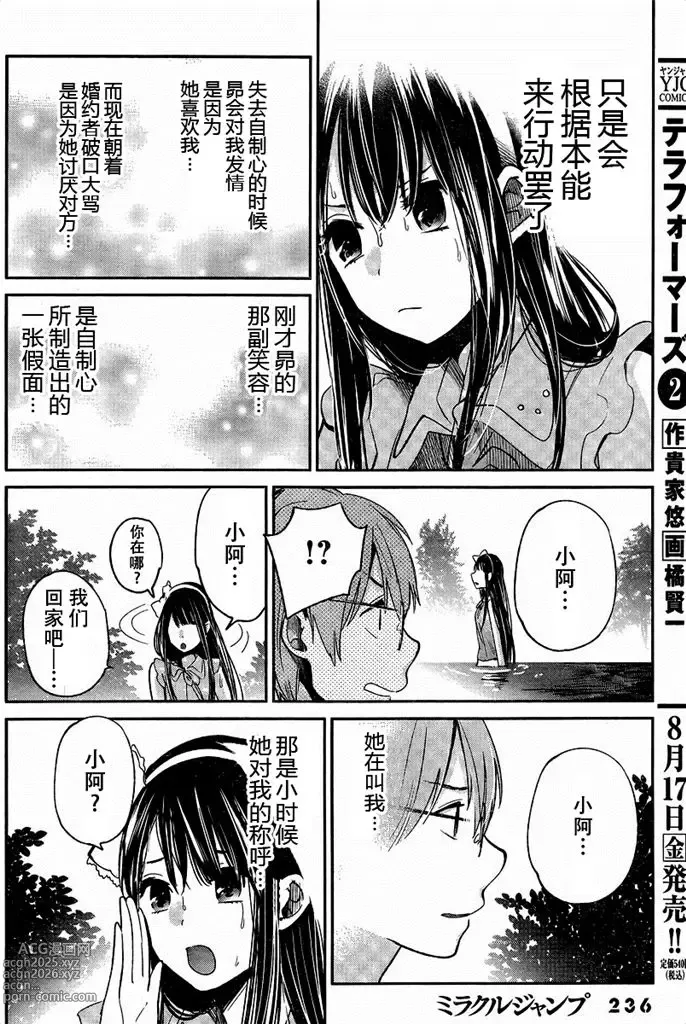 Page 110 of manga 你是我的淫荡女王