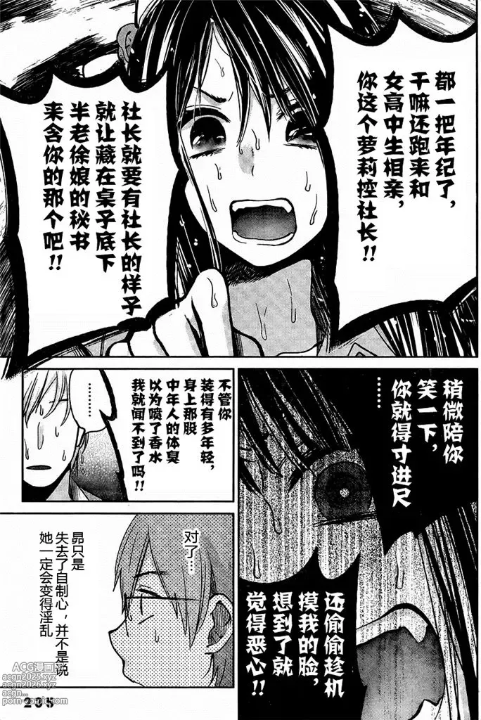 Page 111 of manga 你是我的淫荡女王