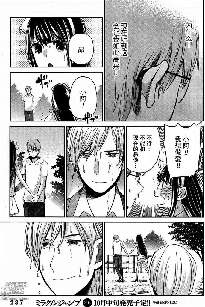 Page 112 of manga 你是我的淫荡女王