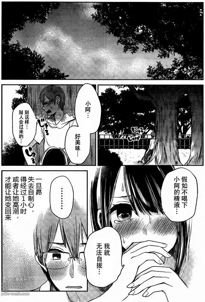 Page 113 of manga 你是我的淫荡女王