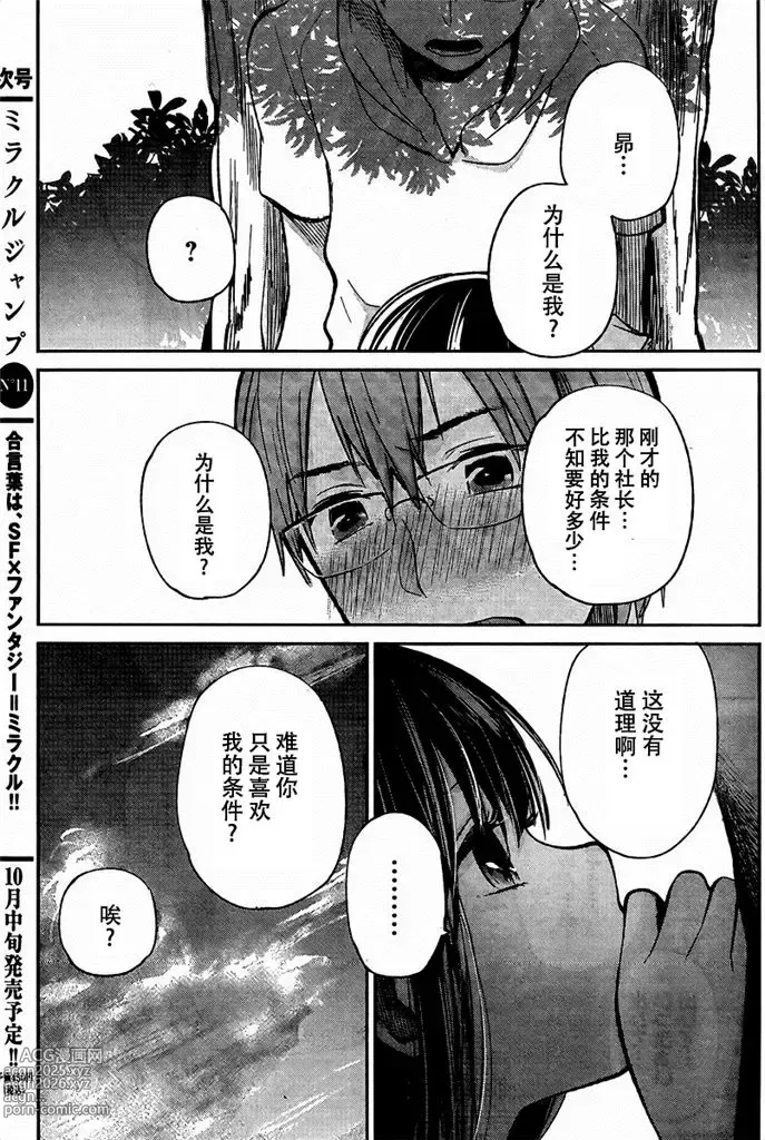 Page 114 of manga 你是我的淫荡女王