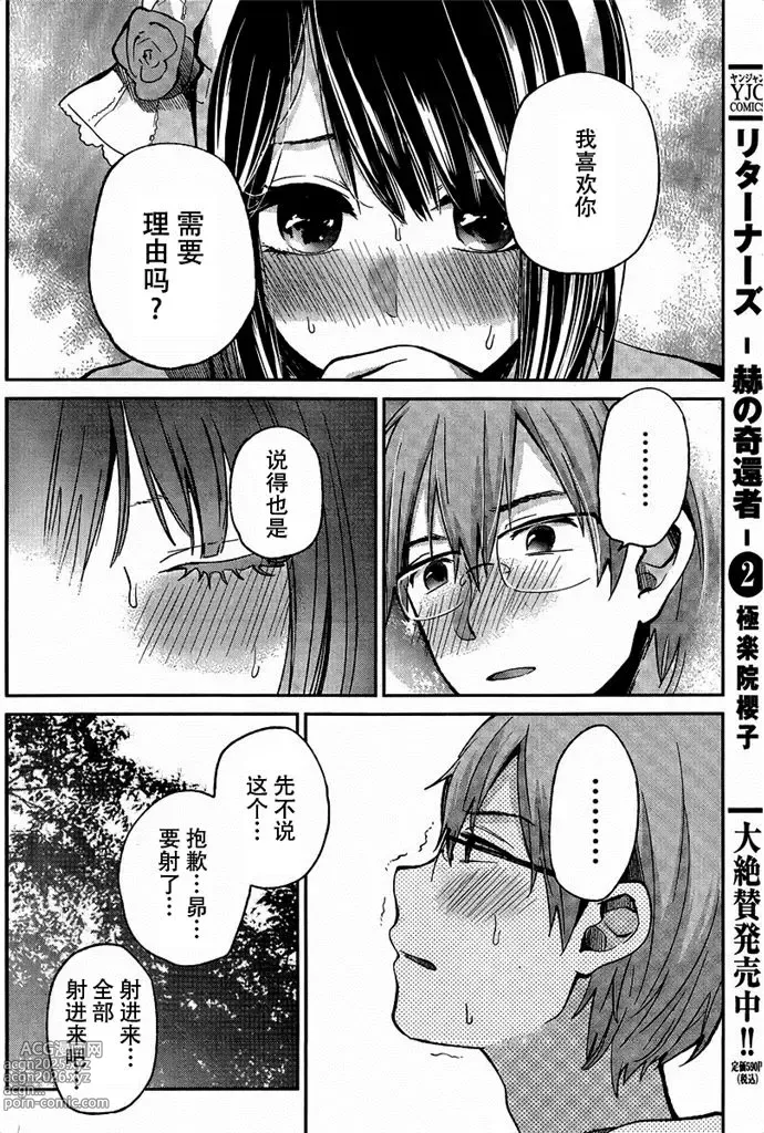 Page 115 of manga 你是我的淫荡女王