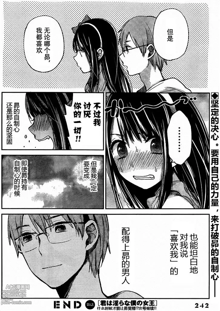 Page 116 of manga 你是我的淫荡女王