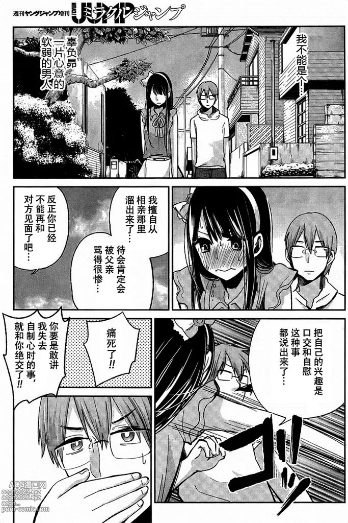 Page 117 of manga 你是我的淫荡女王