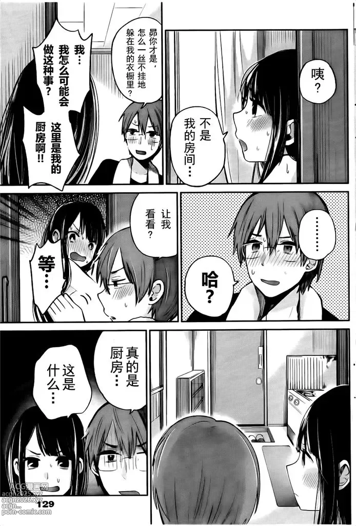 Page 13 of manga 你是我的淫荡女王