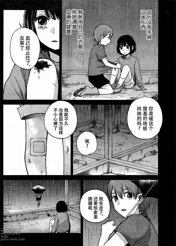 Page 121 of manga 你是我的淫荡女王