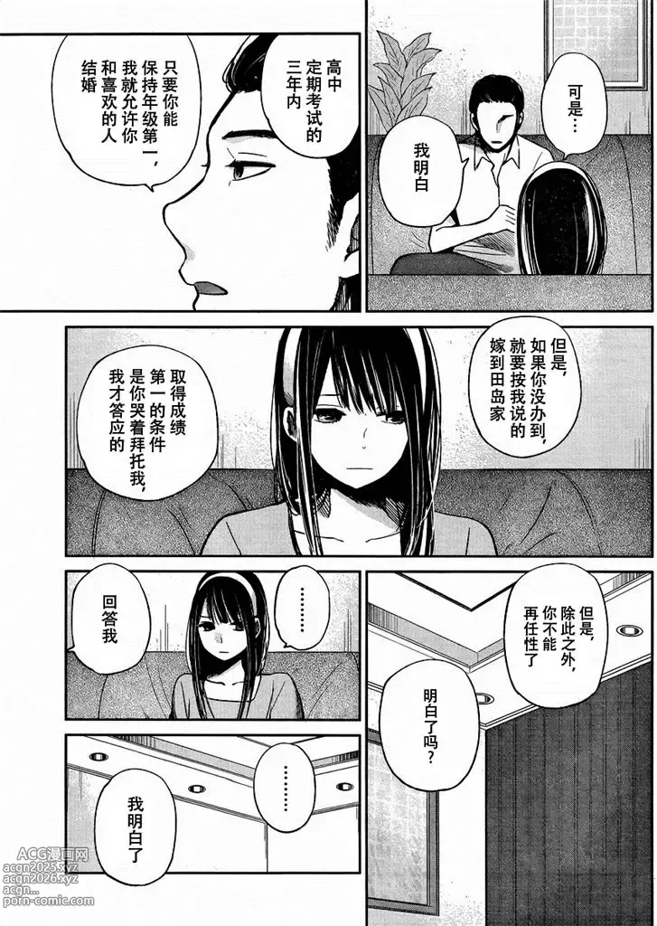 Page 122 of manga 你是我的淫荡女王