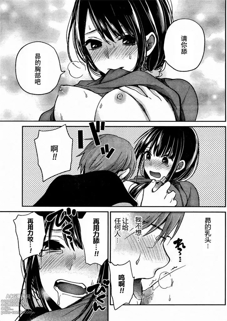 Page 128 of manga 你是我的淫荡女王