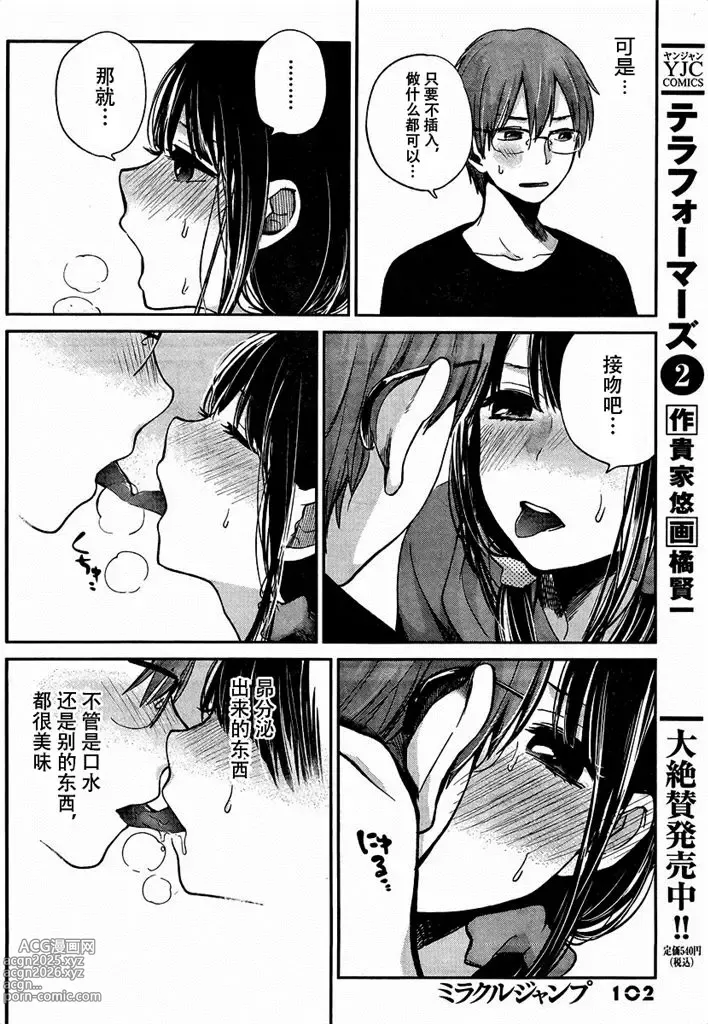 Page 129 of manga 你是我的淫荡女王