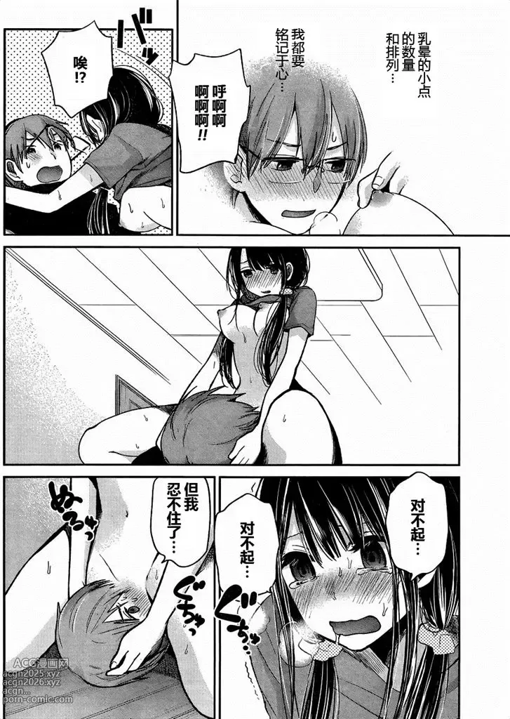 Page 130 of manga 你是我的淫荡女王